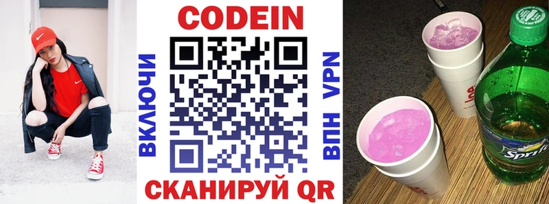 Codein напиток Lean (лин) Яровое